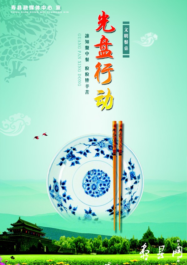 光盘行动公益广告 印刷版（以此为准）.jpg